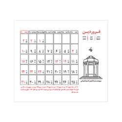تقویم رومیزی 1403 مدل یادداشتدار مدرن کد 1465