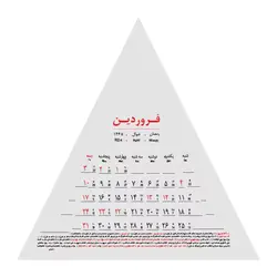 تقویم رومیزی 1403 Soft Cover مدل هرمی