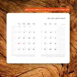 سررسید ماه شمار 1403 مدل درنا