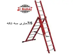 نردبان 7/5 متری 3 تکه راد کد 1848