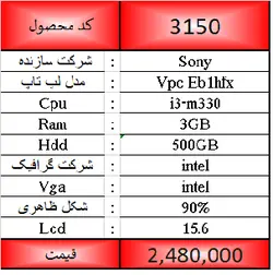 لپ تاپ دست دوم سونی Sony Vpc Eb1hfx با صفحه نمایش 15.6