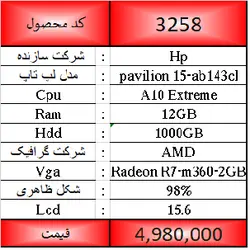 لپ تاپ دست دوم اچ پی Hp 15-ab143cl