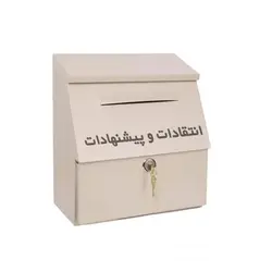 صندوق انتقادات و پیشنهادات نگین سایز کوچک مدل B123
