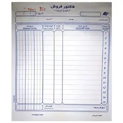 فاکتور فروش دو برگی تک رنگ بزرگ ۵۰ شماره کد ۰۰۱