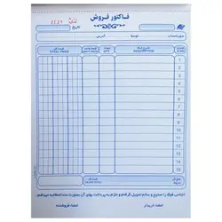 فاکتور فروش کاربن دار سایز بزرگ شماره دار همراه با پرفراژ