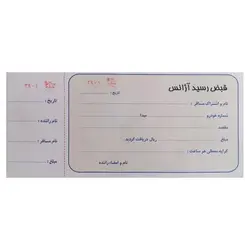 قبض رسید آژانس شماره دار همراه با پرفراژ