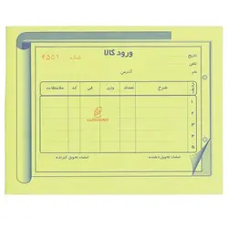 قبض ورود کالا 100 برگی