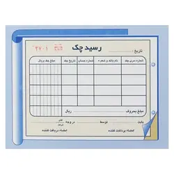 قبض رسید چک دو برگی رنگی Matin کوچک کد ۰۳۳