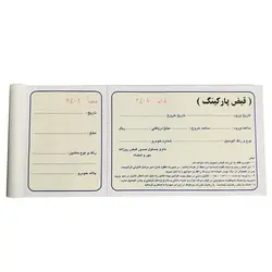 قبض پارکینگ تک نسخه کد 056