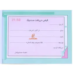 قبض دریافت صندوق ۲ برگ