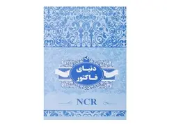 فاکتور فروش کاربن دار سایز 20*13.5 سانتیمتر (متوسط)