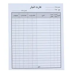 قبض رسید مدل کارت انبار مدل A4-T50 بسته 50 عددی