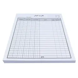 قبض رسید مدل کارت انبار مدل A4-T50 بسته 50 عددی