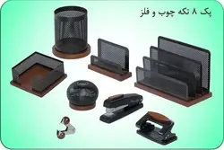سرویس ۸ تیکه چوب و فلز بدون کازیه