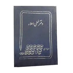 دفتر اندیکاتور ۲۰۰ برگ رحلی