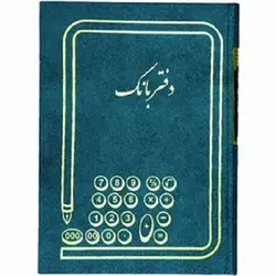 دفتر بانک 200 برگ رحلی