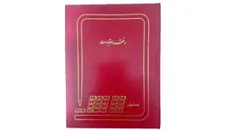 دفتر 100 برگ اعتبارات