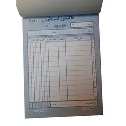 فاکتور فروش سایز کوچک دو برگی بدون کاربن