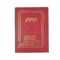 دفتر اندیکاتور خشتی 160 برگ