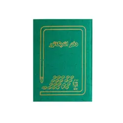 دفتر اندیکاتور رحلی بزرگ 100 برگ