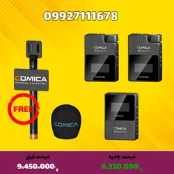 میکروفون بیسیم کامیکا Boomx-D D2 + دسته میکروفون رایگان
