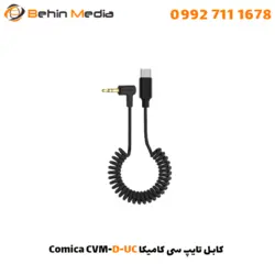 کابل تایپ سی کامیکا Comica CVM-D-UC - بهین مدیا