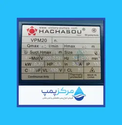 پمپ آب  نیم اسب کله استیل هاچاسو HACHASOU VPM20