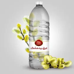 عرق بیدمشک (خانگی)