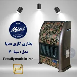 بخاری گازی مدیا مدل سینا