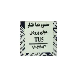 سنسور دما فشار هوای ورودی TU5 عظام