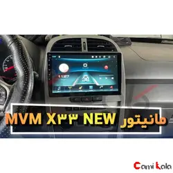 مانیتور اندروید فابریک MVM X33 New مدل P200