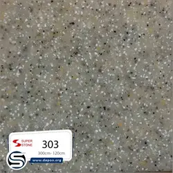 سوپراستون-۳۰۳عرض ۱۲۰ - سنگ مصنوعی کورین و کوارتز