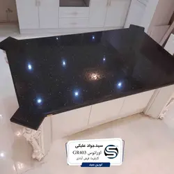 اورانوس-GR-403 - سنگ مصنوعی کورین و کوارتز