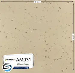 آتیستون-AM931 - سنگ مصنوعی کورین و کوارتز