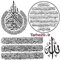 8 طرح لیزر آیه الکرسی