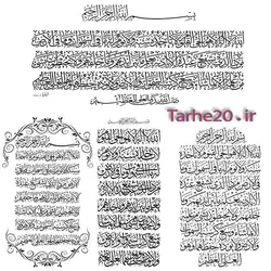8 طرح لیزر آیه الکرسی