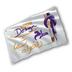 پرچم پارچه ای با طرح دلخواه