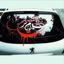برچسب مذهبی خودرو طرح سلام بر حسین
