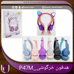 هدفون خرگوشی p47m
