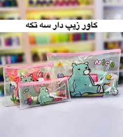 کاور زیپ دار سه تکه