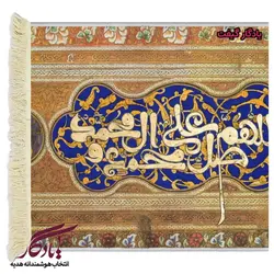 تابلو فرش آیه طرح کتیبه ای صلوات کد a28
