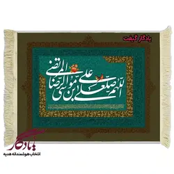 تابلو فرش آیه طرح صلوات خاصه امام رضا کد a26