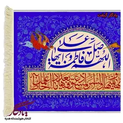 تابلو فرش آیه صلوات حضرت فاطمه کد a17