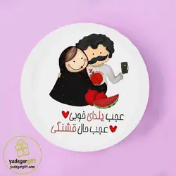 بشقاب دیواری یلدا طرح زوج