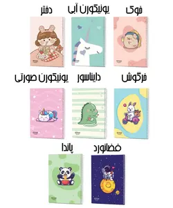 دفتر خط دار 100برگ طرح فانتزی