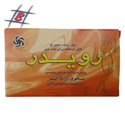 پودر موبر رویدر - هشتگ بیوتی