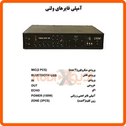 آمپلی پارسا صوت 150W ECHO