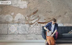 پوستر دیواری شعر نستعلیق، پتینه و کاشی کاری W006۷