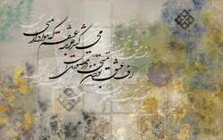 پوستر دیواری شعر نستعلیق، کاشی و پتینه W0112