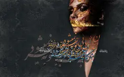 کاغذ دیواری شعر نستعلیق، عکس زن W0094